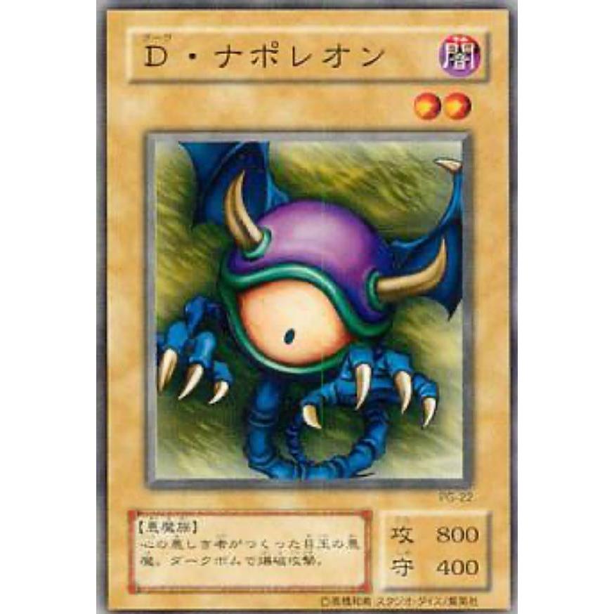 【プレイ用】遊戯王 PG-22 D・ナポレオン(日本語版 ノーマル)【中古】 | 