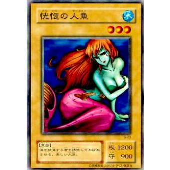【プレイ用】遊戯王 PG-23 恍惚の人魚(日本語版 ノーマル)【中古】 | 