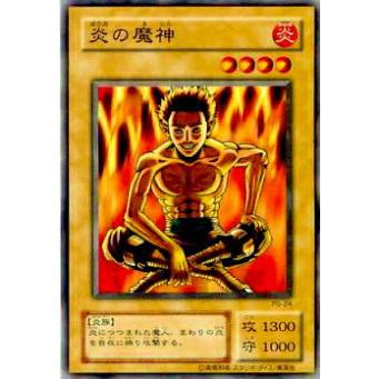 【プレイ用】遊戯王 PG-24 炎の魔神(日本語版 ノーマル)【中古】 | 