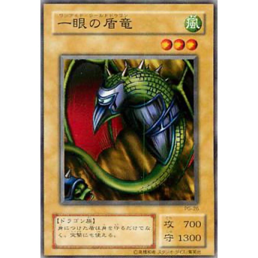 【プレイ用】遊戯王 PG-26 一眼の盾竜(日本語版 ノーマル)【中古】 | 