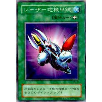 【プレイ用】遊戯王 PG-28 レーザー砲機甲鎧(日本語版 レア)【中古】 | 