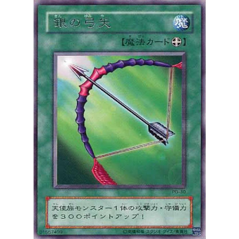 【プレイ用】遊戯王 PG-30 銀の弓矢(日本語版 レア)【中古】 | 