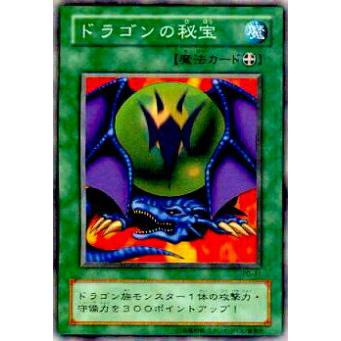 【プレイ用】遊戯王 PG-31 ドラゴンの秘宝(日本語版 レア)【中古】 | 
