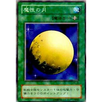 【プレイ用】遊戯王 PG-33 魔性の月(日本語版 レア)【中古】 | 