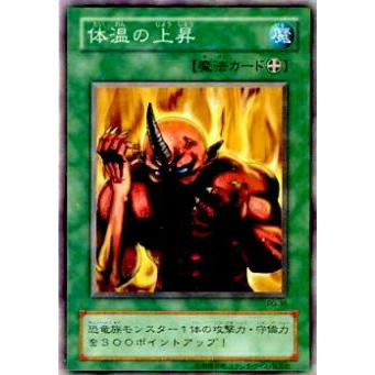 【プレイ用】遊戯王 PG-36 体温の上昇(日本語版 レア)【中古】 | 