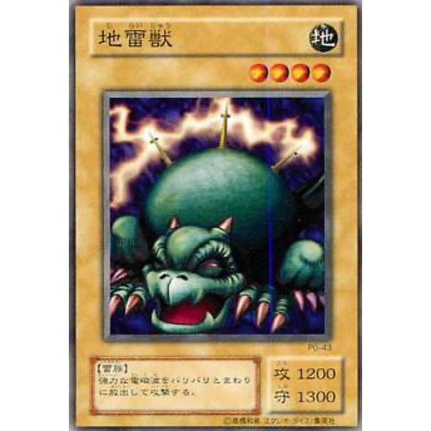 【プレイ用】遊戯王 PG-43 地雷獣(日本語版 ノーマル)【中古】 | 
