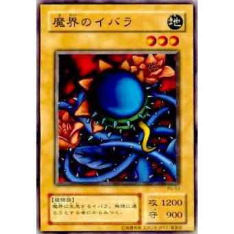 【プレイ用】遊戯王 PG-53 魔界のイバラ(日本語版 ノーマル)【中古】 | 