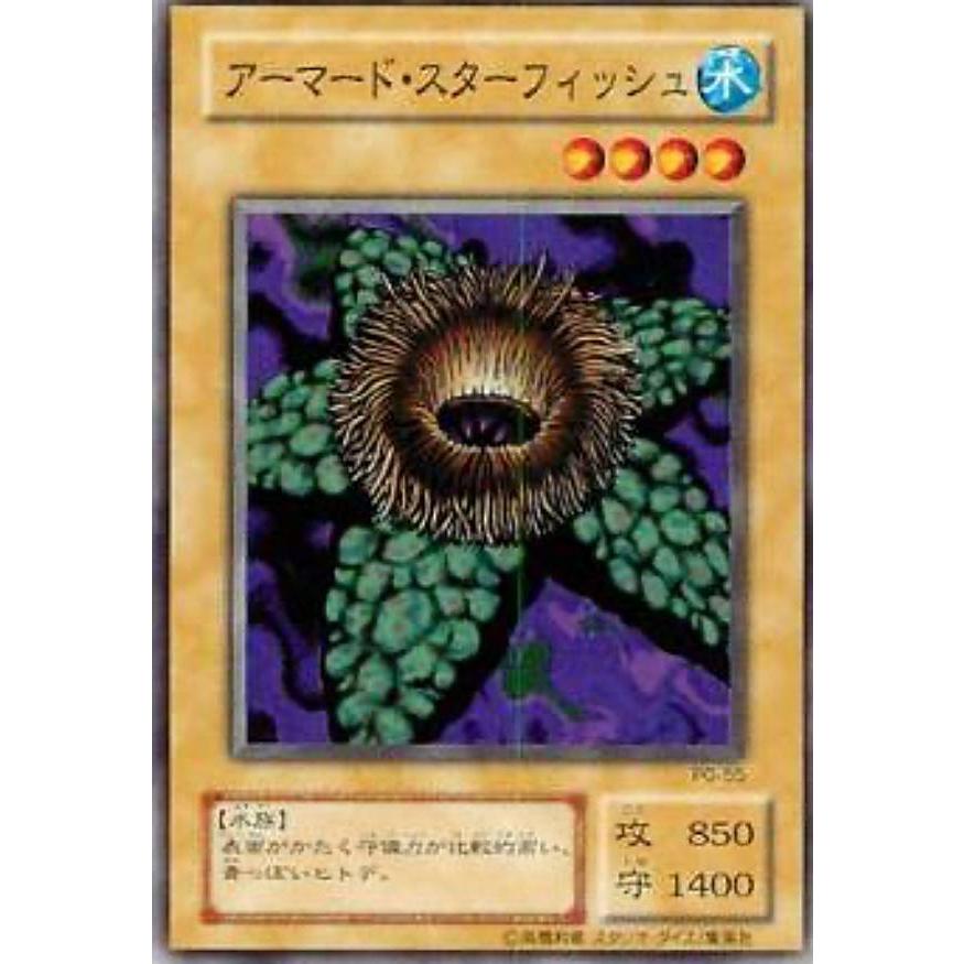 【プレイ用】遊戯王 PG-55 アーマード・スターフィッシュ(日本語版 ノーマル)【中古】 | 