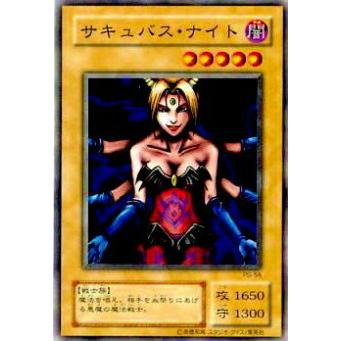 プレイ用】遊戯王 PG-56 サキュバス・ナイト(日本語版 ノーマル)【中古