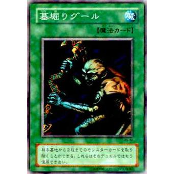 【プレイ用】遊戯王 PG-60 墓掘りグール(日本語版 ノーマル)【中古】 | 