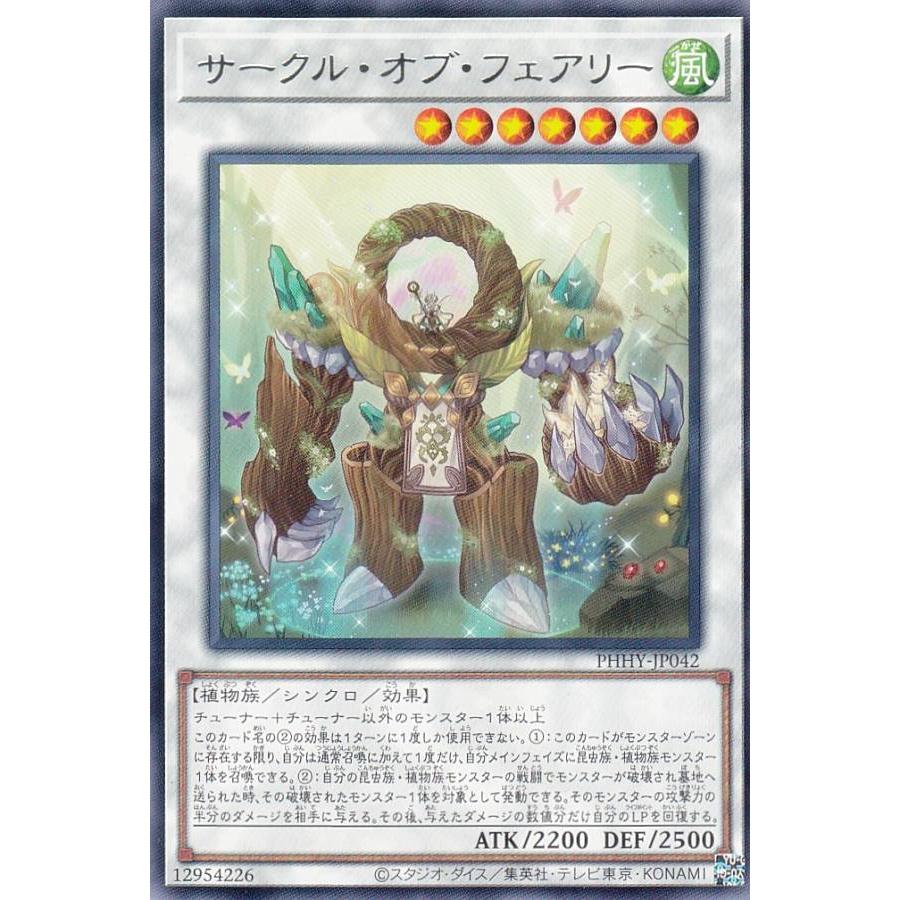 遊戯王 PHHY-JP042 サークル・オブ・フェアリー (日本語版 レア 
