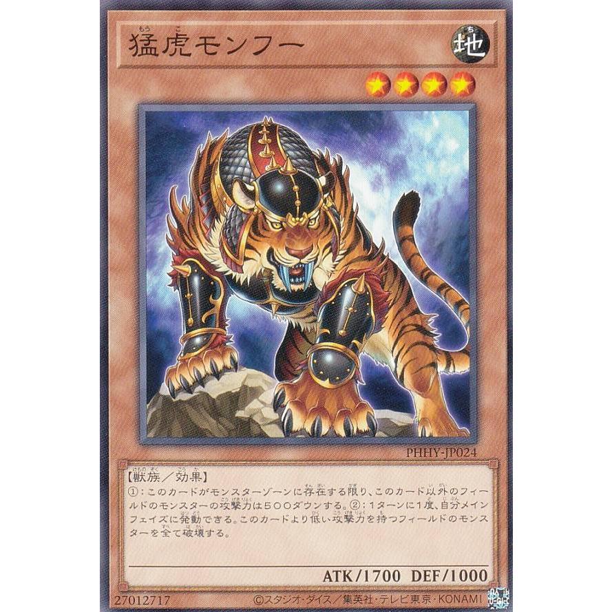 【プレイ用】 遊戯王 PHHY-JP024 猛虎モンフー (日本語版 ノーマル) フォトン・ハイパーノヴァ 【中古】 | 