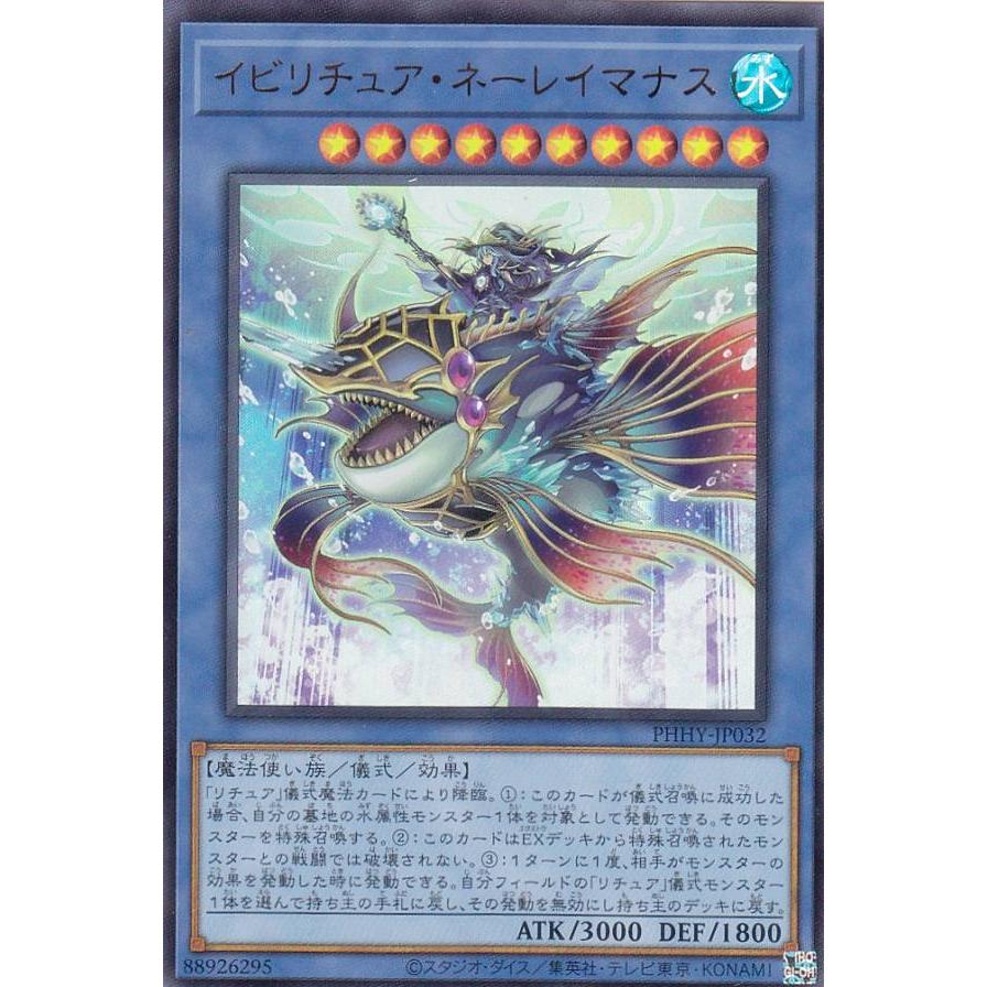 【プレイ用】遊戯王 PHHY-JP032 イビリチュア・ネーレイマナス (日本語版 ウルトラレア) フォトン・ハイパーノヴァ 【中古】 | 