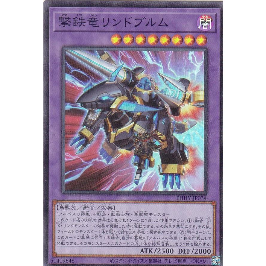 【プレイ用】遊戯王 PHHY-JP034 撃鉄竜リンドブルム (日本語版 スーパーレア) フォトン・ハイパーノヴァ 【中古】 | 