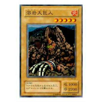 【プレイ用】遊戯王 PH-01 溶岩大巨人(日本語版 ノーマル)【中古】 | 