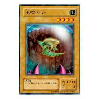 【プレイ用】遊戯王 PH-03 魂喰らい(日本語版 ノーマル)【中古】 | 