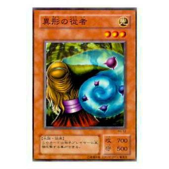 プレイ用】遊戯王 PH-12 異形の従者(日本語版 ノーマル)【中古