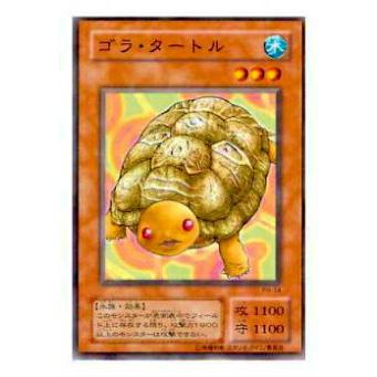 【プレイ用】遊戯王 PH-14 ゴラ・タートル(日本語版 ノーマル)【中古】 | 
