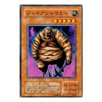【プレイ用】遊戯王 PH-23 ジャイアントマミー(日本語版 ノーマル)【中古】 | 