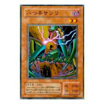 【プレイ用】遊戯王 PH-24 八つ手サソリ(日本語版 ノーマル)【中古】 | 