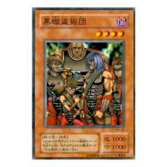 プレイ用】遊戯王 PH-28 黒蠍盗掘団(日本語版 ノーマル)【中古