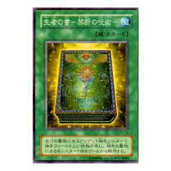 【プレイ用】遊戯王 PH-32 生者の書−禁断の呪術−(日本語版 スーパーレア)【中古】 | 