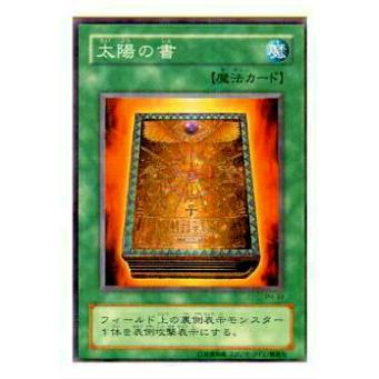 【プレイ用】遊戯王 PH-33 太陽の書(日本語版 ノーマル)【中古】 | 