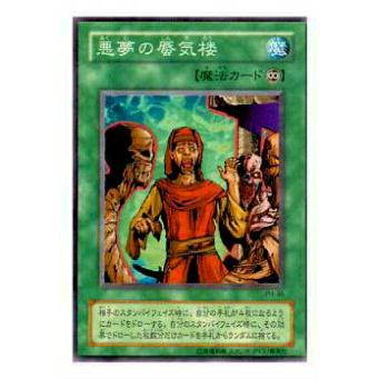 プレイ用】遊戯王 PH-35 悪夢の蜃気楼(日本語版 ノーマル)【中古