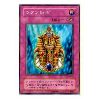 【プレイ用】遊戯王 PH-40 ツタン仮面(日本語版 ノーマル)【中古】 | 