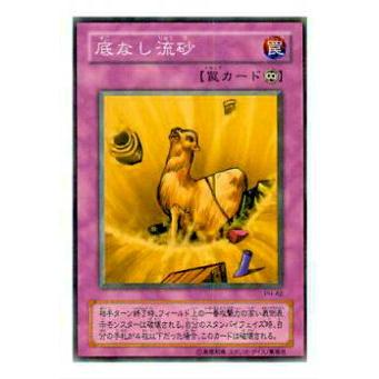 【プレイ用】遊戯王 PH-42 底なし流砂(日本語版 ノーマル)【中古】 | 