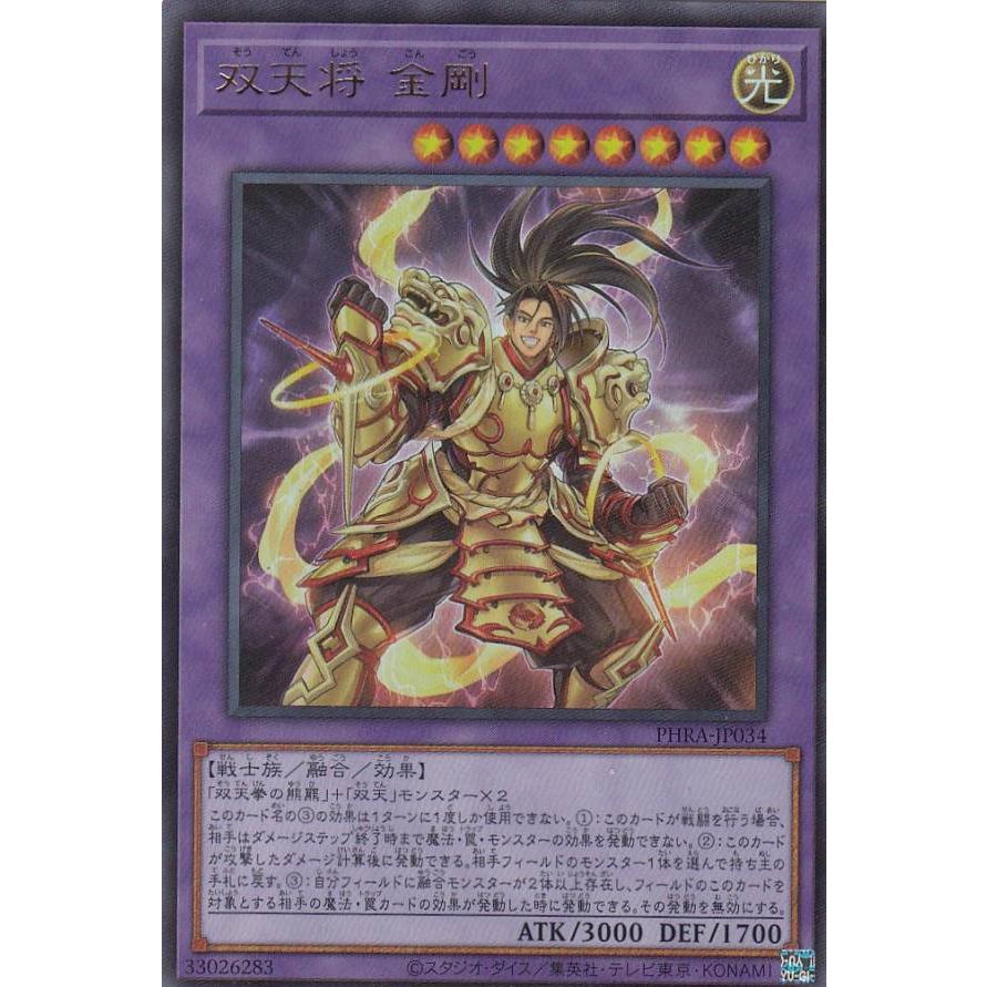 【プレイ用】遊戯王 PHRA-JP034 双天将 金剛 (日本語版 ウルトラレア) ファントム・レイジ 【中古】 | 