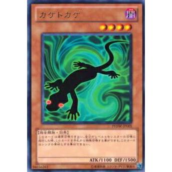 【プレイ用】遊戯王 PHSW-JP005 カゲトカゲ(日本語版 レア)【中古】 | 