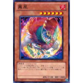 【プレイ用】遊戯王 PHSW-JP033 鳳凰(日本語版 ノーマル)【中古】 | 