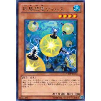 【プレイ用】遊戯王 PHSW-JP034 同族感電ウィルス(日本語版 レア)【中古】 | 