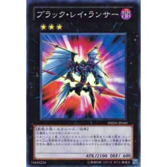 【プレイ用】遊戯王 PHSW-JP040 ブラック・レイ・ランサー(日本語版 スーパーレア)【中古】 | 