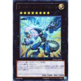 【プレイ用】遊戯王 PHSW-JP044 サンダーエンド・ドラゴン(日本語版 ウルトラレア)【中古】 | 