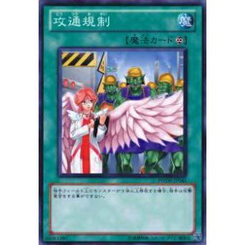 【プレイ用】遊戯王 PHSW-JP045 攻通規制(日本語版 ノーマル)【中古】 | 