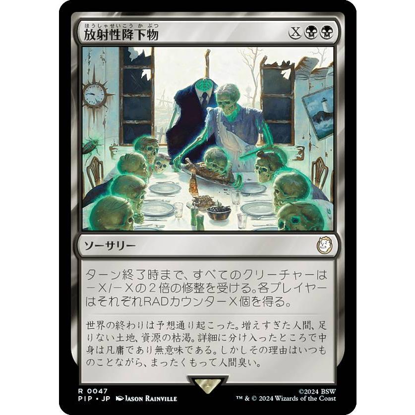 マジックザギャザリング PIP JP 0047 放射性降下物 (日本語版 レア