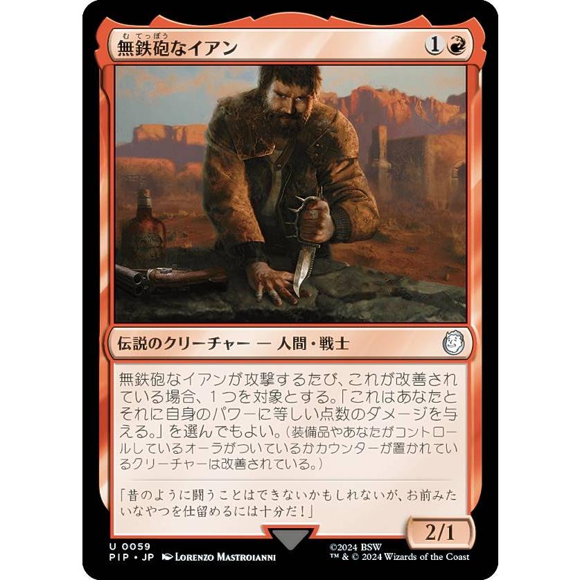 マジックザギャザリング PIP JP 0059 無鉄砲なイアン (日本語版 アンコモン) Fallout (MTG) | 