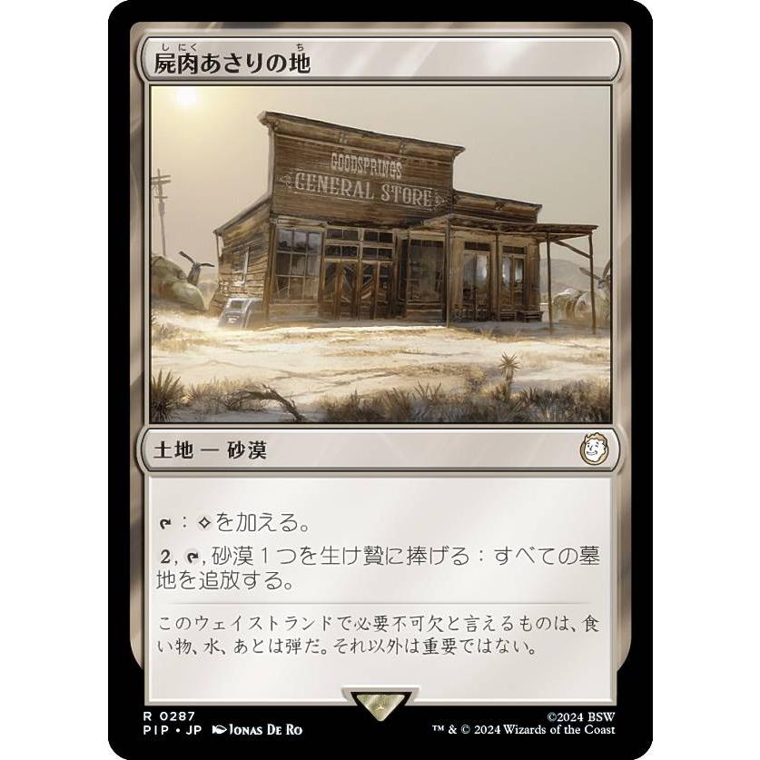 マジックザギャザリング PIP JP 0287 屍肉あさりの地 (日本語版 レア) Fallout (MTG) | 