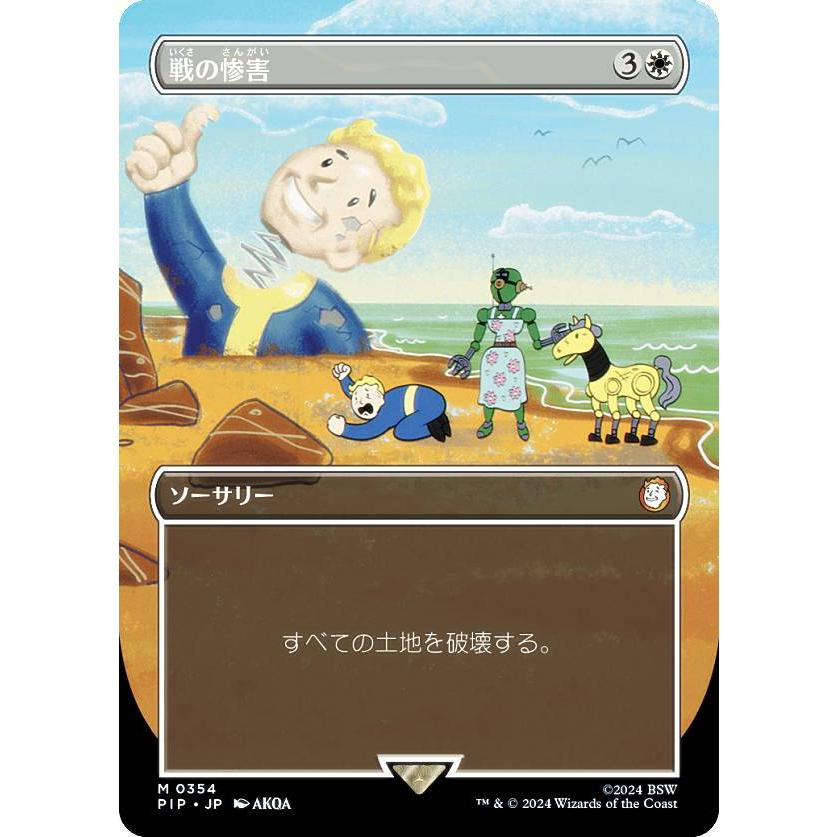 ボーダーレス版】マジックザギャザリング PIP JP 0354 戦の惨害 (日本 