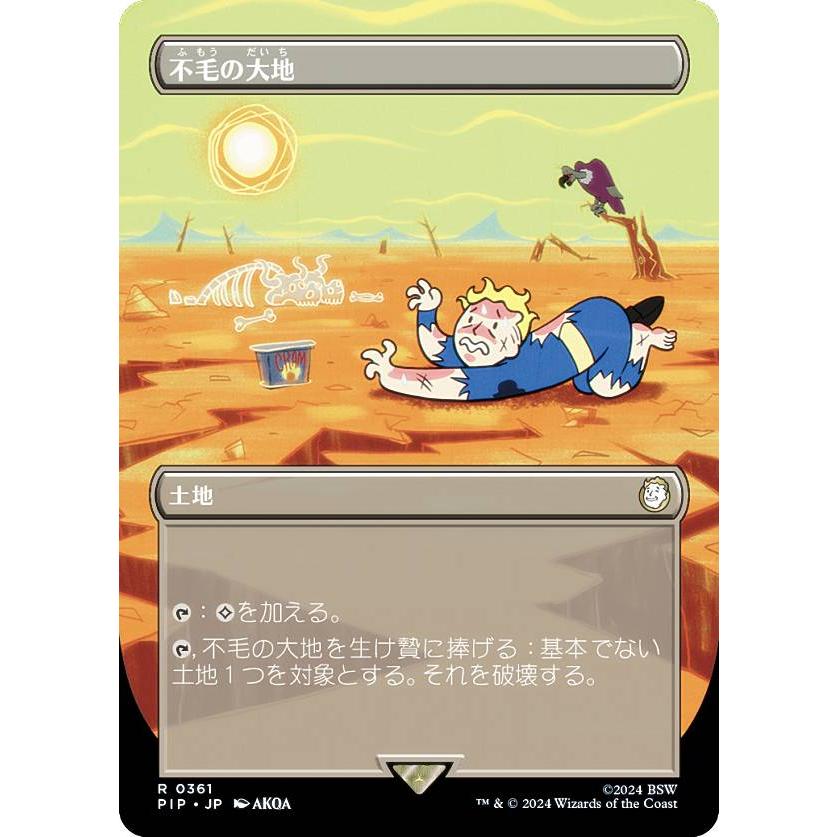 ボーダーレス版】マジックザギャザリング PIP JP 0361 不毛の大地