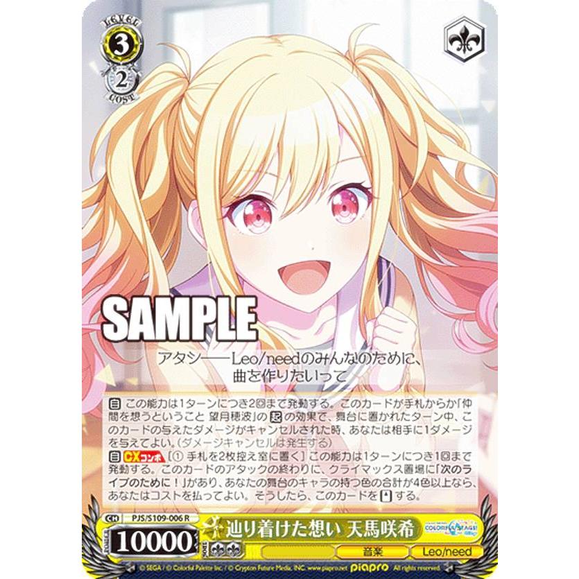 ヴァイスシュヴァルツ PJS/S109-006 辿り着けた想い 天馬咲希 (R レア 