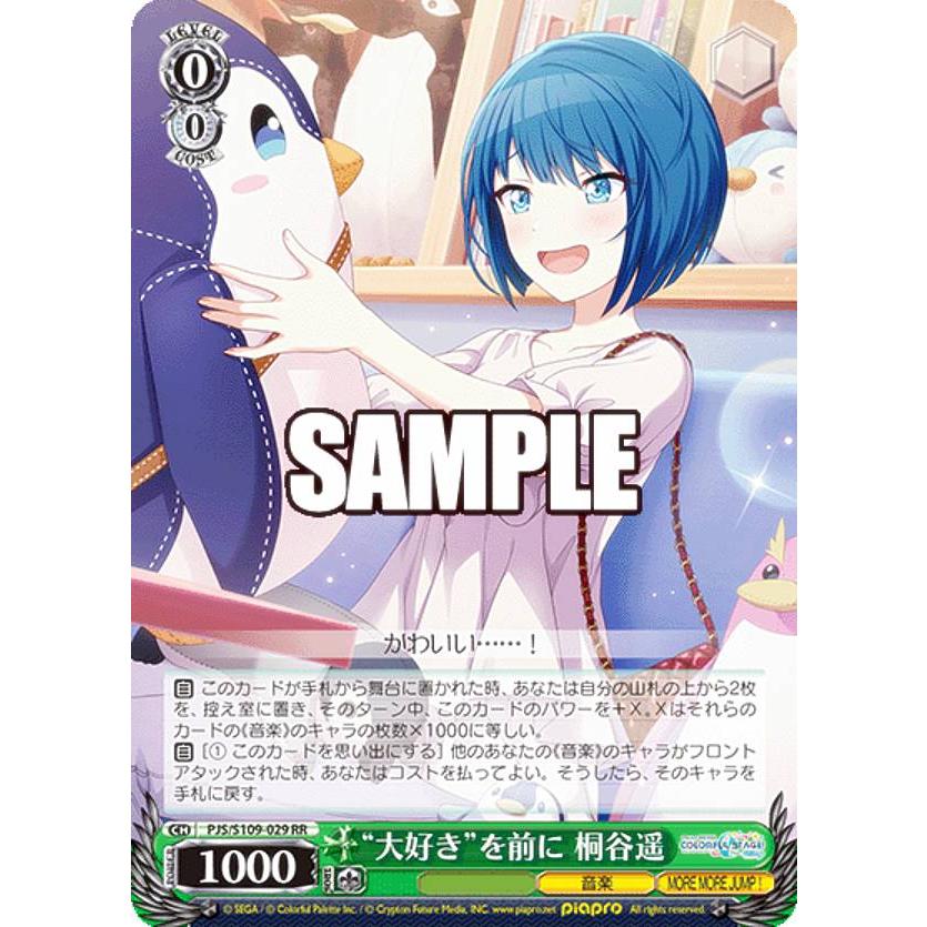 ヴァイスシュヴァルツ PJS/S109-029 “大好き”を前に 桐谷遥 (RR