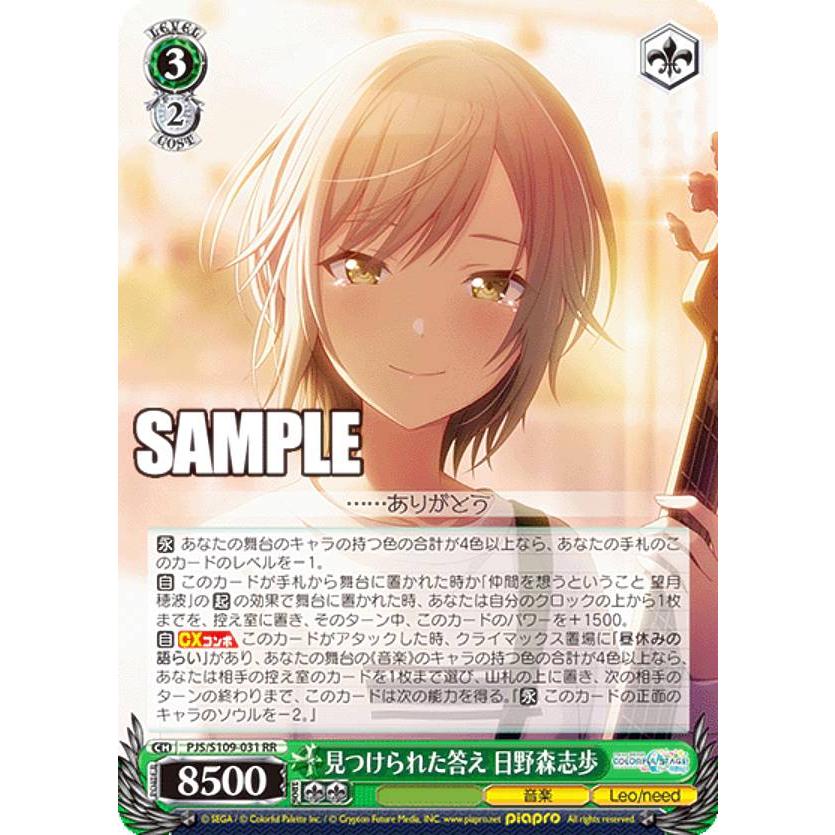 ヴァイスシュヴァルツ PJS/S109-031 見つけられた答え 日野森志歩 (RR