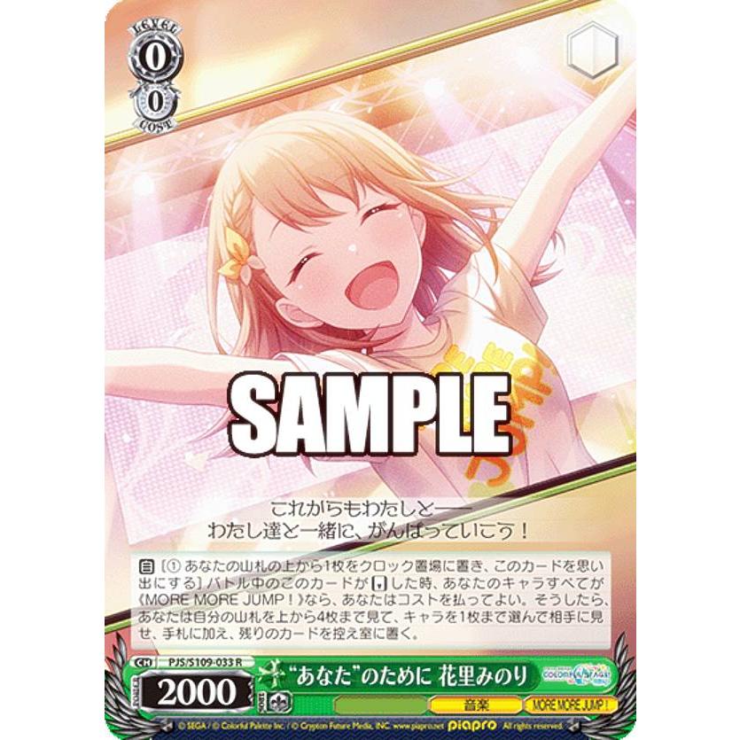 ヴァイスシュヴァルツ 花里みのり SSP あなたのために 花里みのり SSP