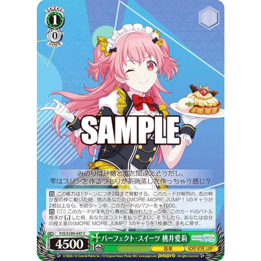 ヴァイスシュヴァルツ PJS/S109-047 パーフェクト・スイーツ 桃井愛莉