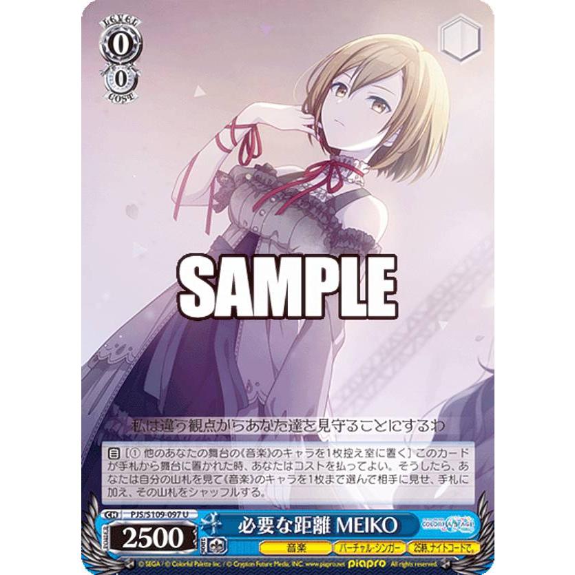 ヴァイスシュヴァルツ PJS/S109-097 必要な距離 MEIKO (U アンコモン 