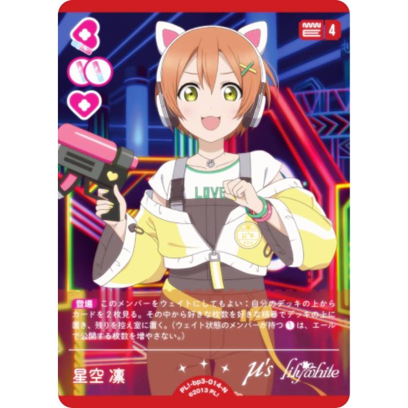 【ラブカ】ラブライブ！オフィシャルカードゲーム星空凛　SEC サインp +セット ラブライブ！オフィシャルカードゲーム PL!-bp3-014-N 星空 凛 (N
