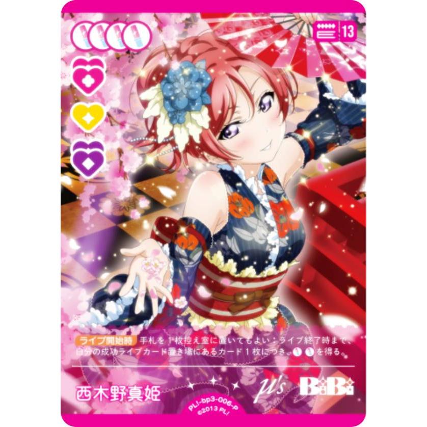 ラブライブ！オフィシャルカードゲーム PL!-bp3-006-P 西木野真姫 (P